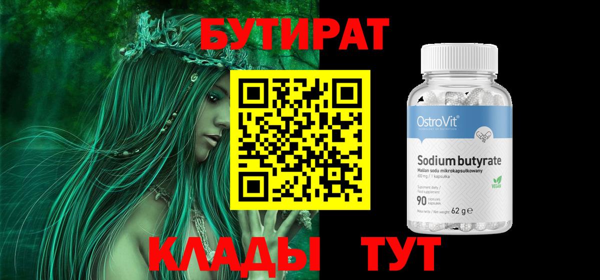 БУТИРАТ GHB Благодарный