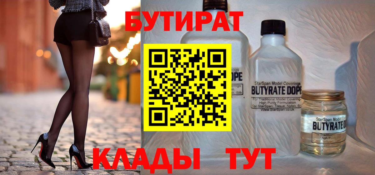 Благодарный  Бутират бутик  Вход с VPN 