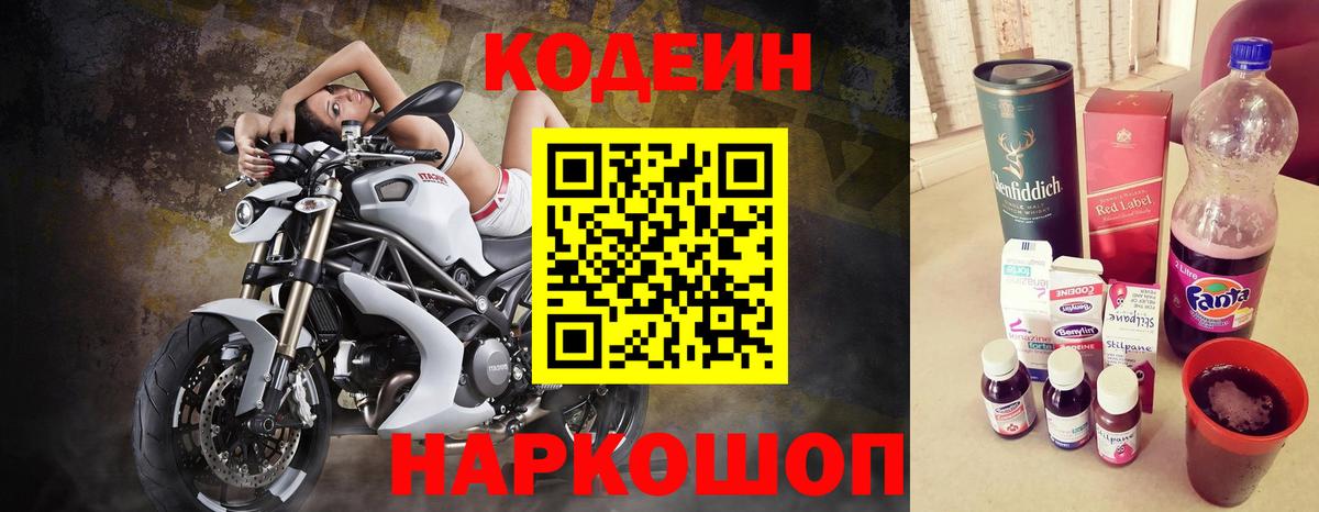Благодарный  Кодеин Purple Drank  Вход с VPN  Codein напиток Lean (лин) 